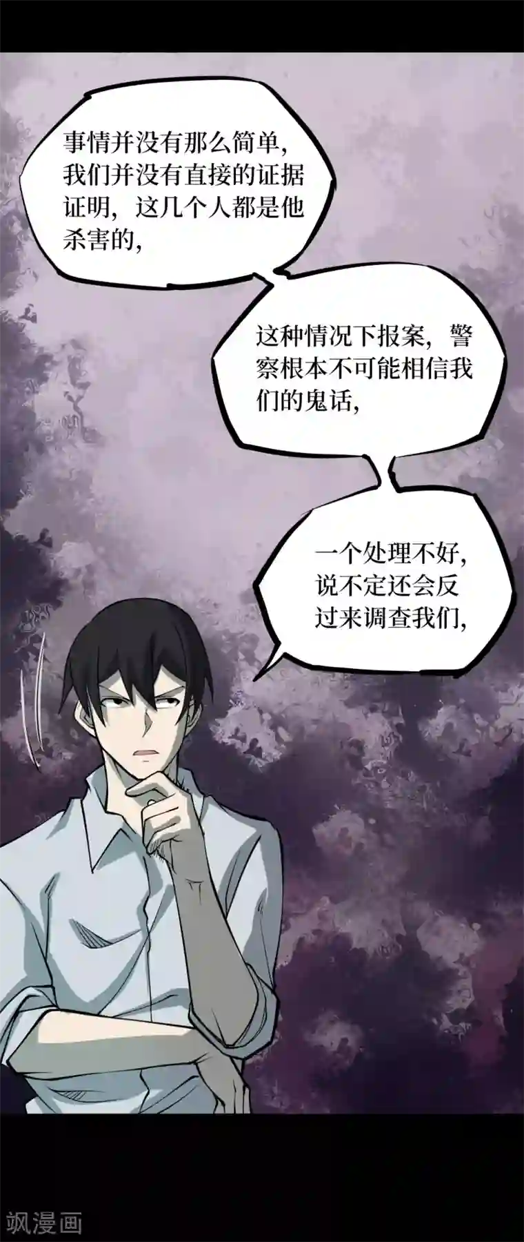 阴间商人第47话 青玉鬼灯6