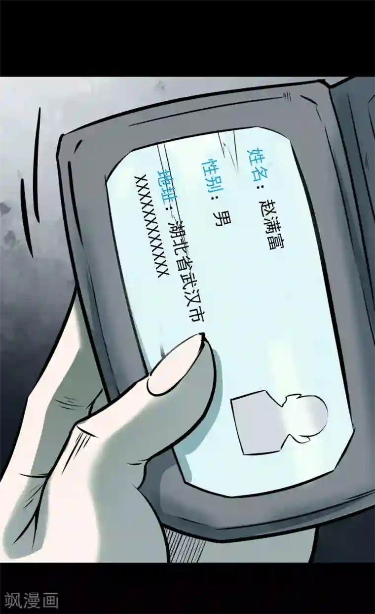 阴间商人第47话 青玉鬼灯6