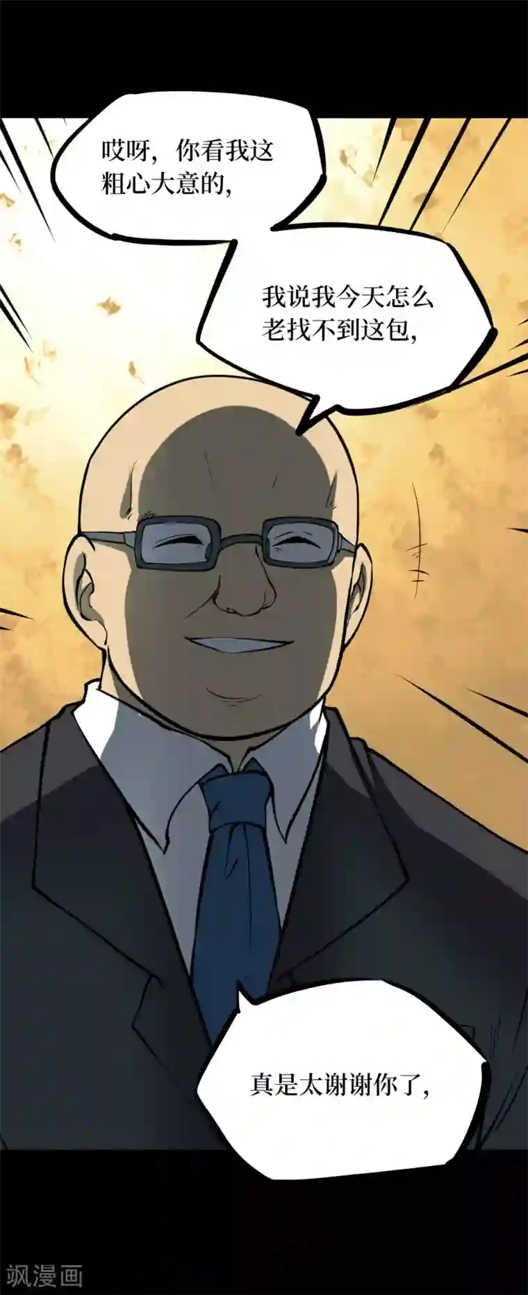 阴间商人第47话 青玉鬼灯6