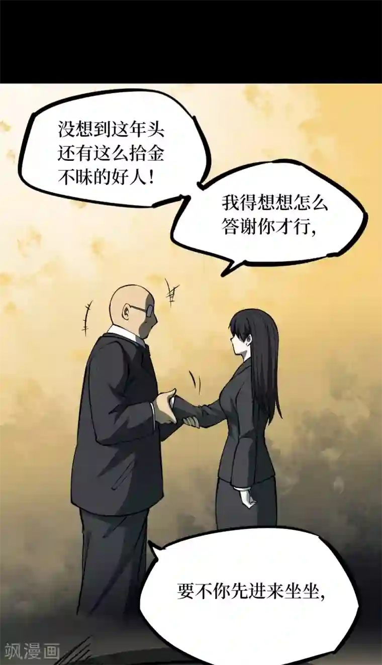 阴间商人第47话 青玉鬼灯6