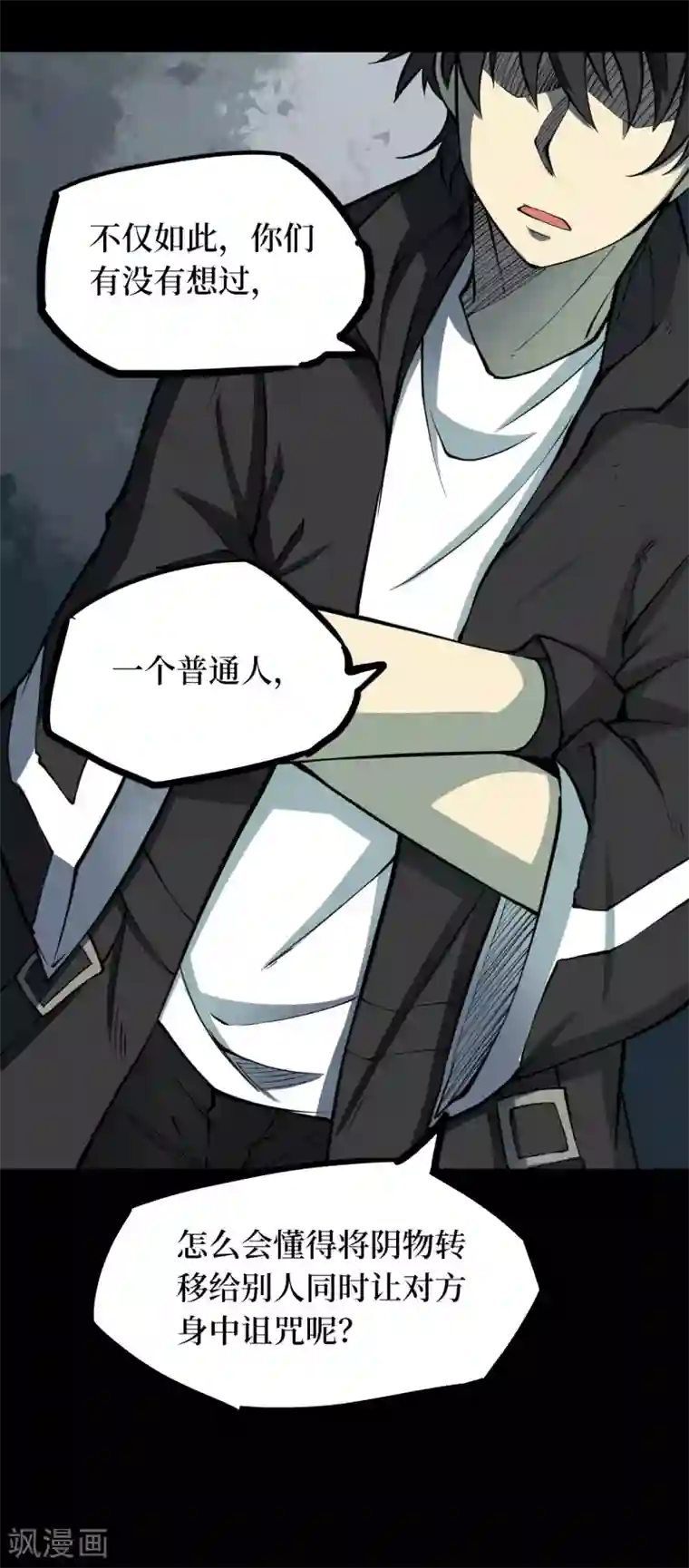 阴间商人第47话 青玉鬼灯6