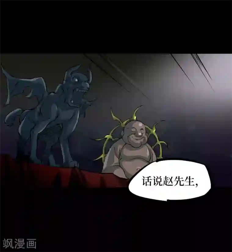阴间商人第47话 青玉鬼灯6