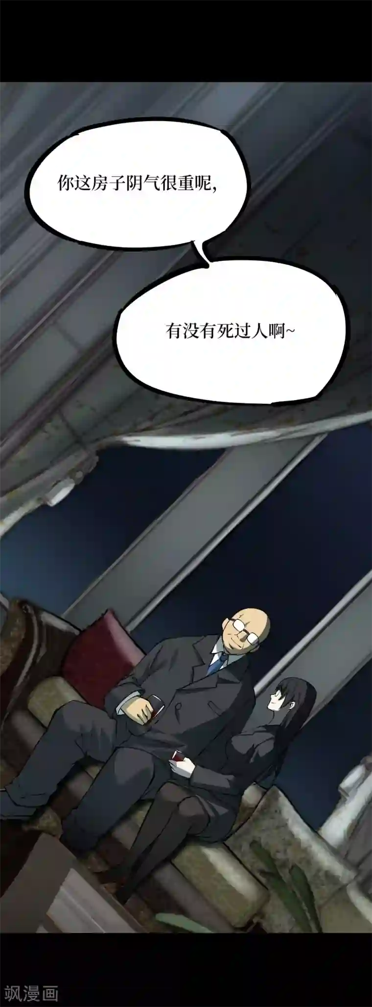 阴间商人第47话 青玉鬼灯6