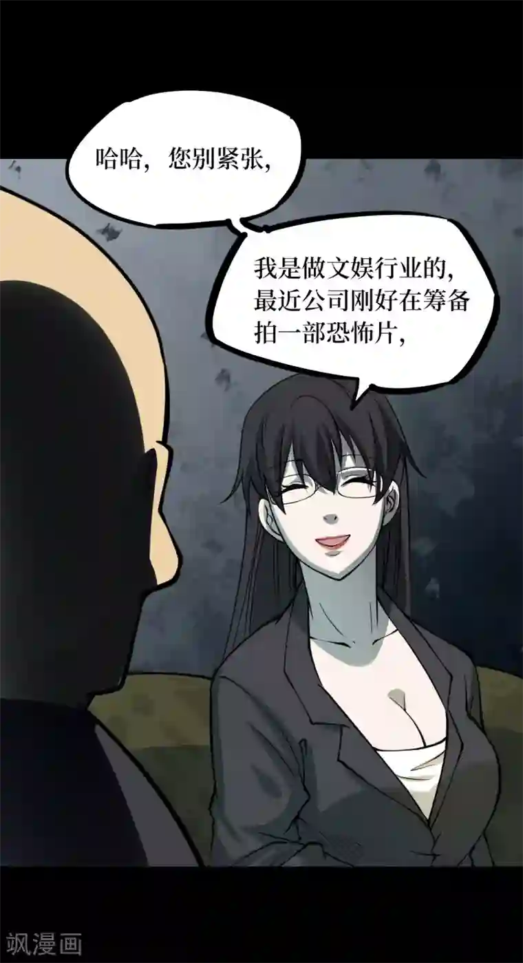 阴间商人第47话 青玉鬼灯6