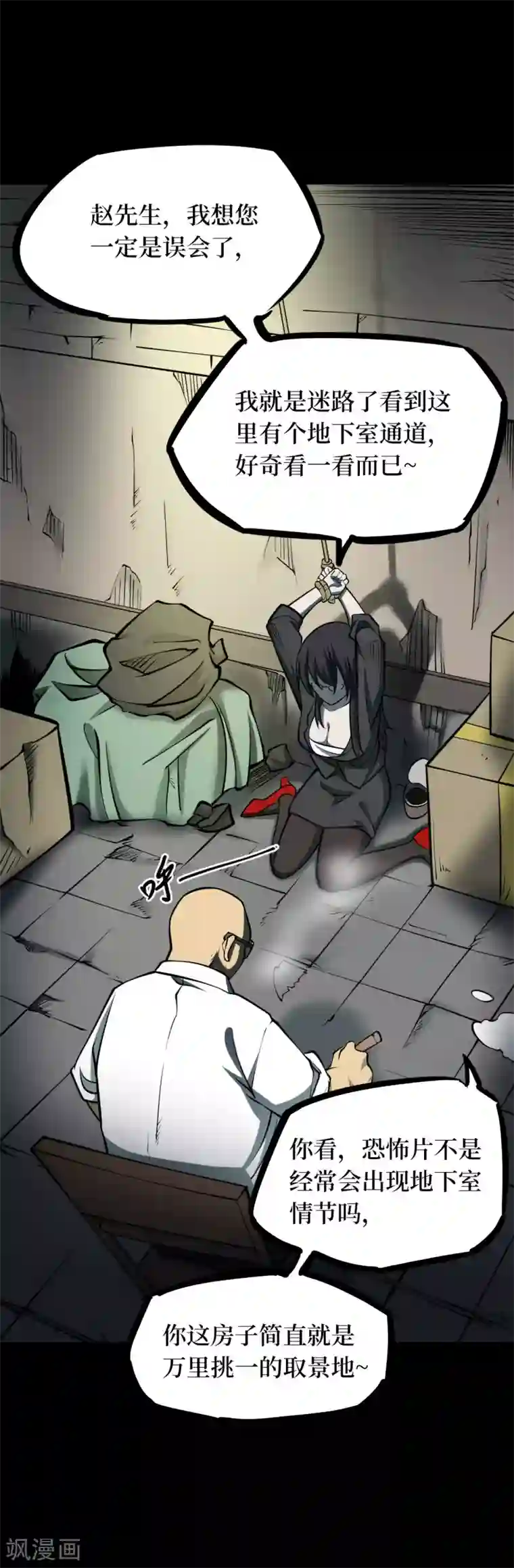 阴间商人第48话 青玉鬼灯7