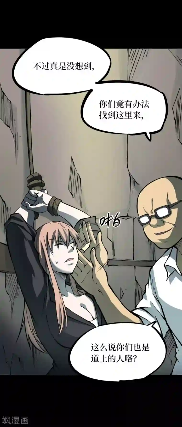 阴间商人第48话 青玉鬼灯7