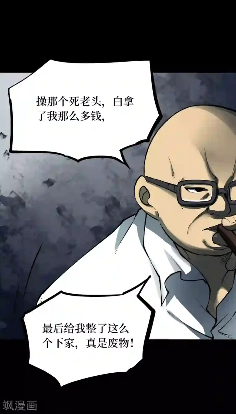 阴间商人第48话 青玉鬼灯7