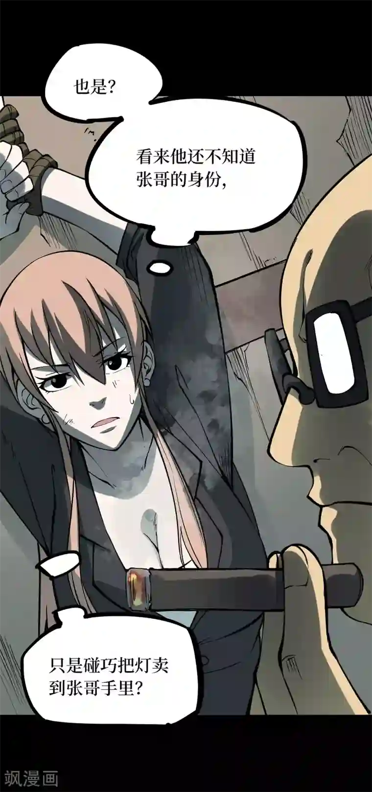 阴间商人第48话 青玉鬼灯7