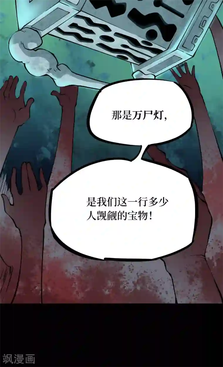 阴间商人第48话 青玉鬼灯7