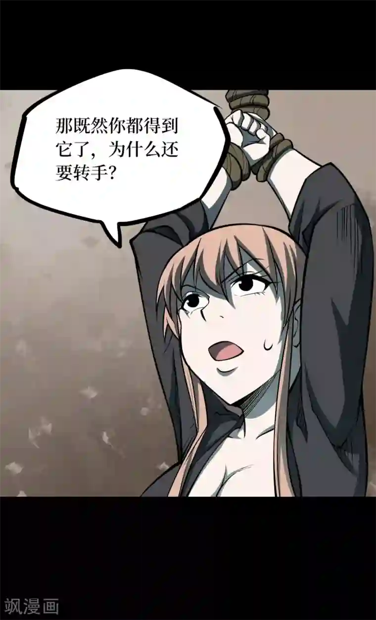 阴间商人第48话 青玉鬼灯7