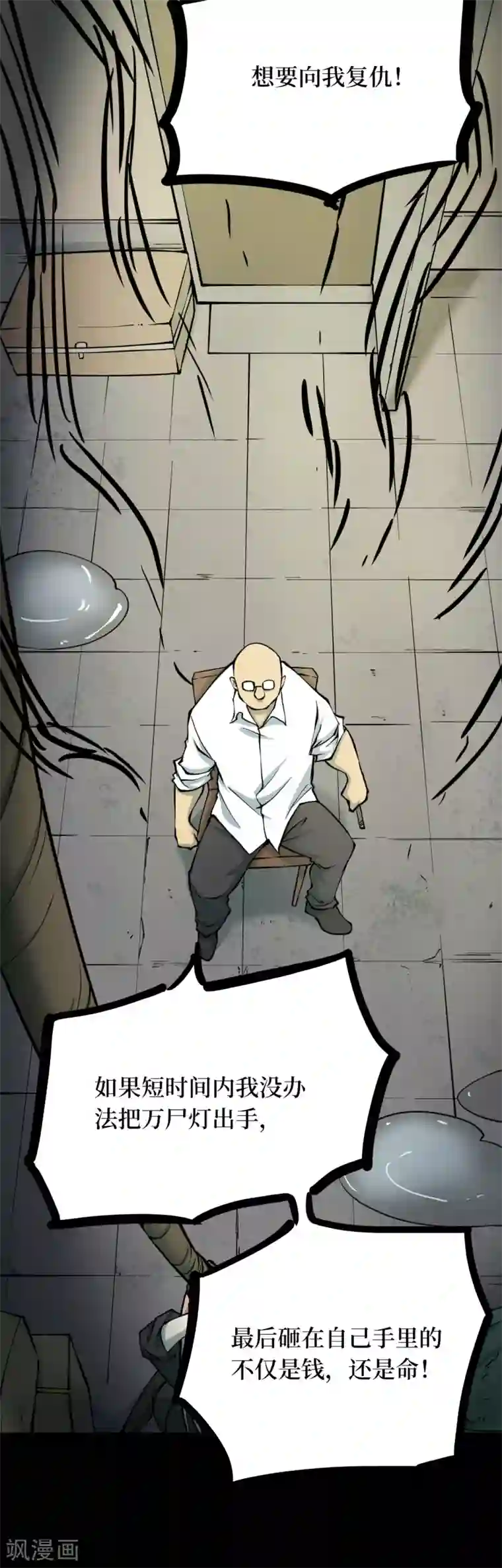 阴间商人第48话 青玉鬼灯7