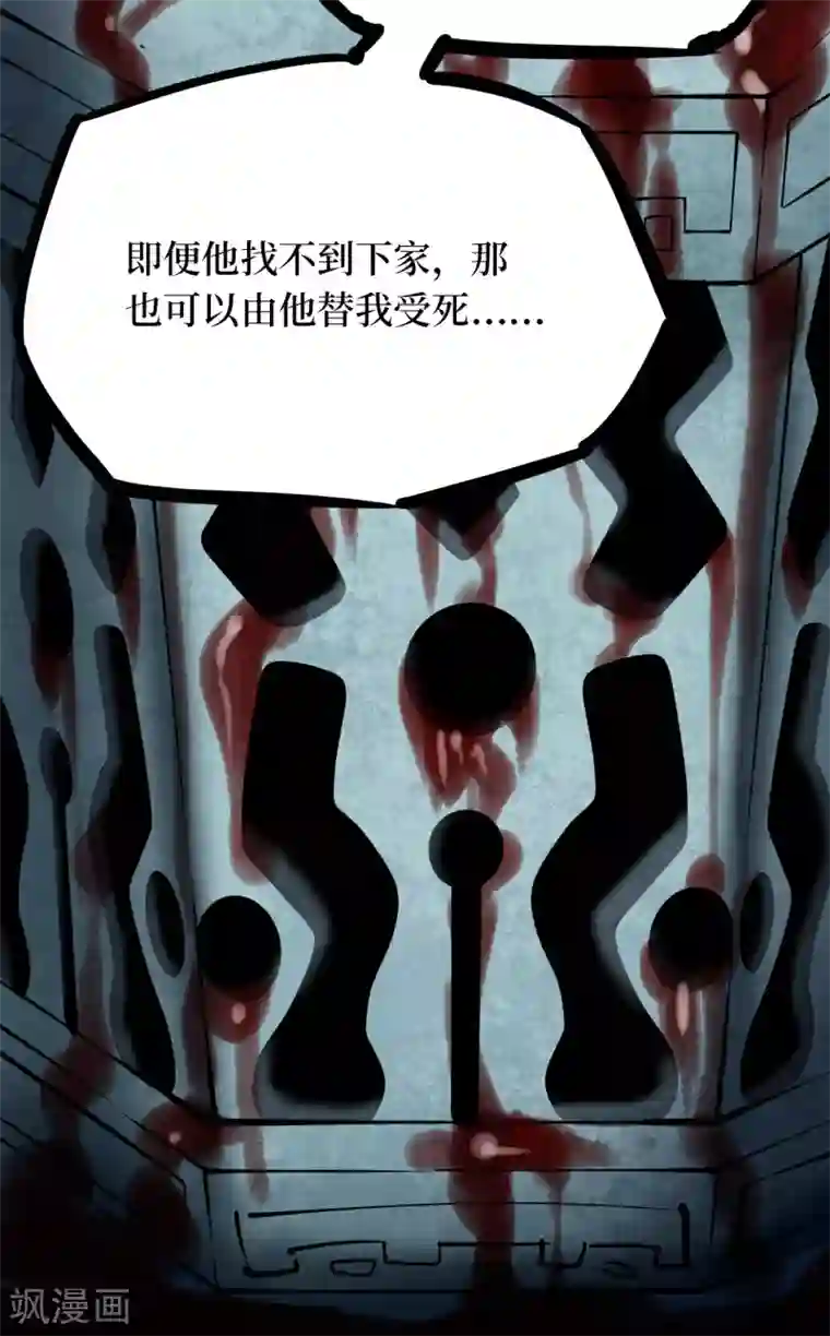 阴间商人第48话 青玉鬼灯7