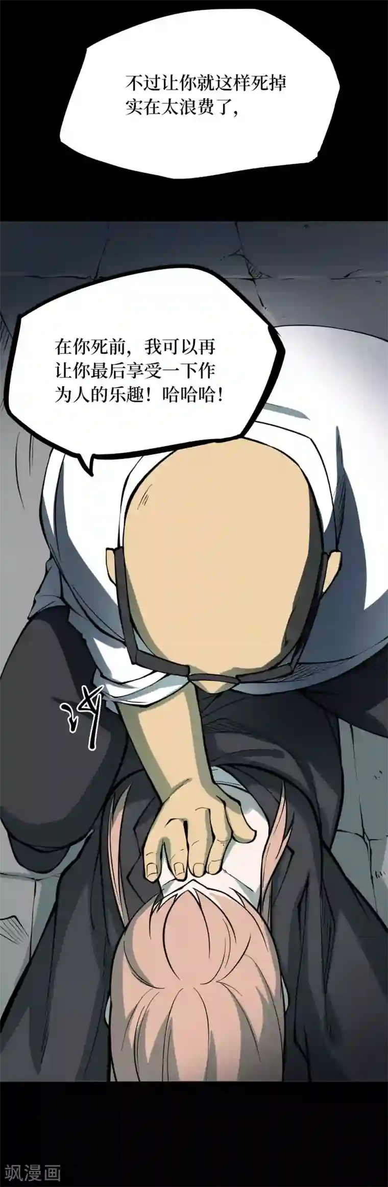 阴间商人第48话 青玉鬼灯7