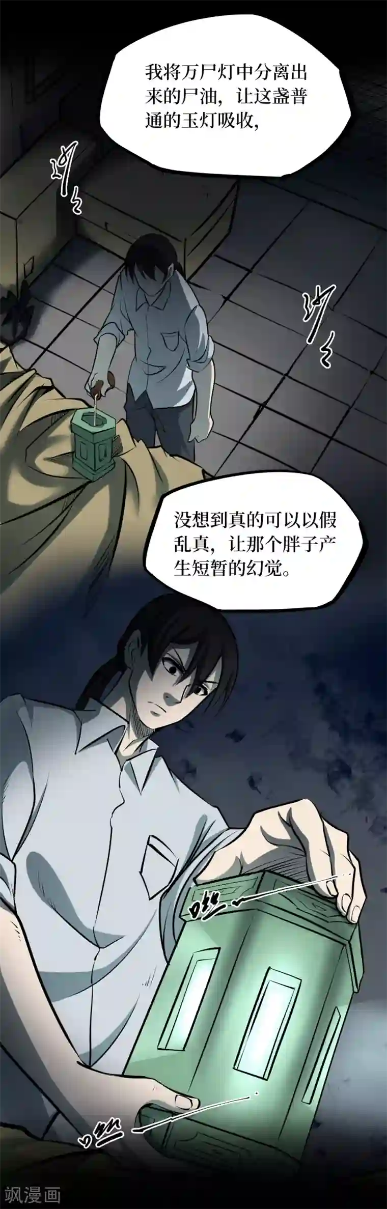 阴间商人第49话 青玉鬼灯8