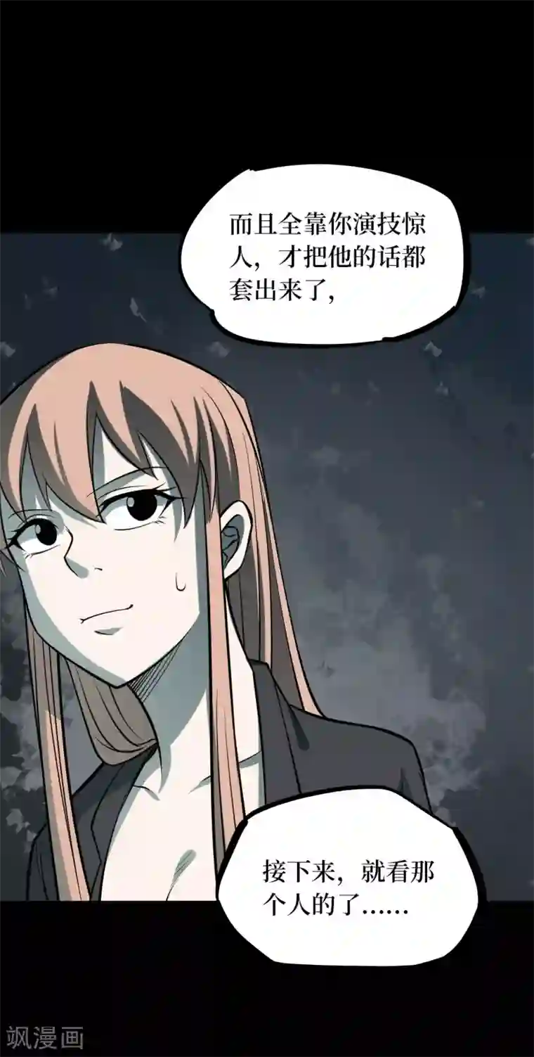 阴间商人第49话 青玉鬼灯8