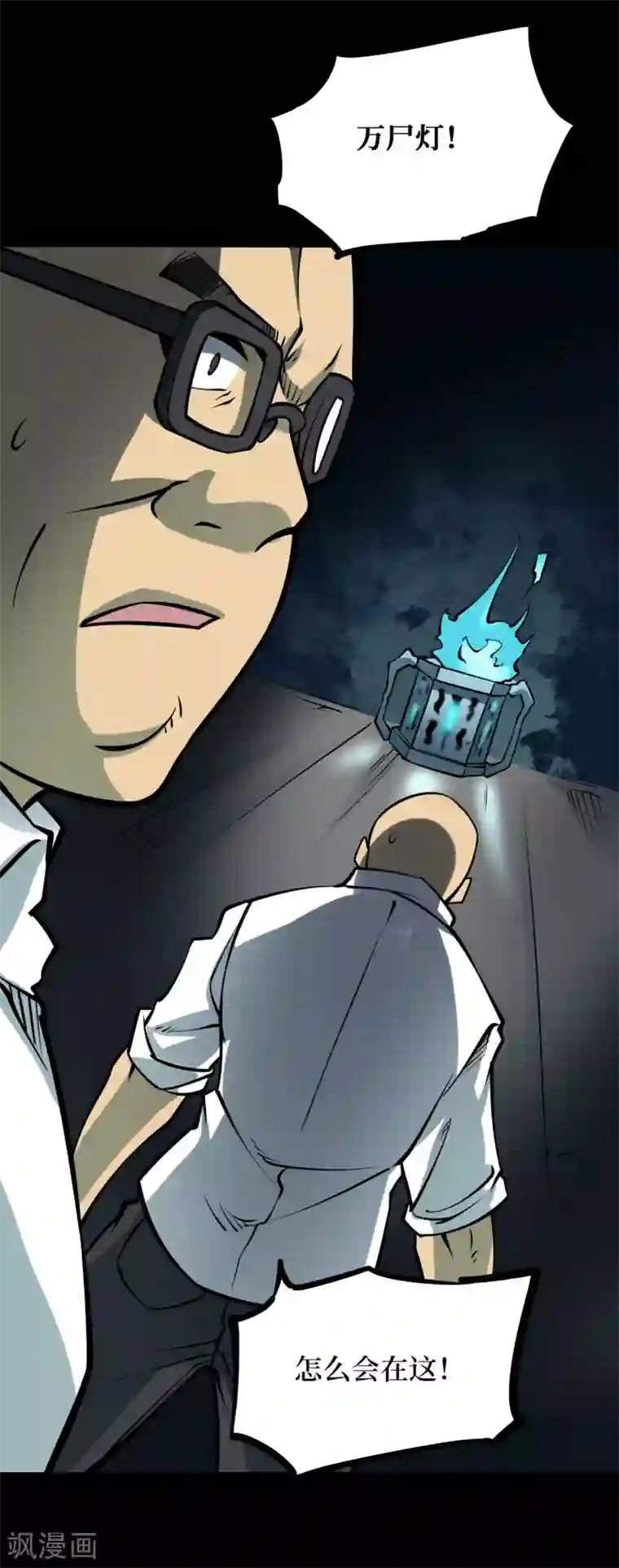 阴间商人第49话 青玉鬼灯8