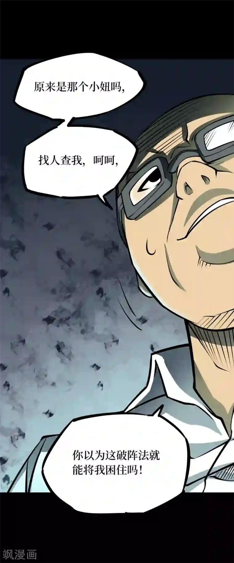 阴间商人第49话 青玉鬼灯8