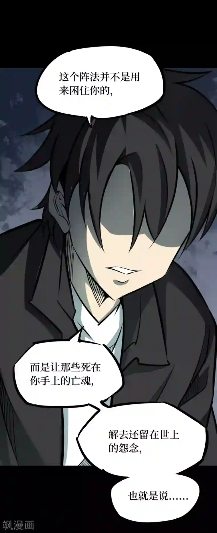 阴间商人第49话 青玉鬼灯8