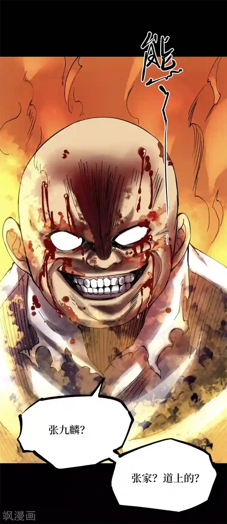 阴间商人第50话 青玉鬼灯9