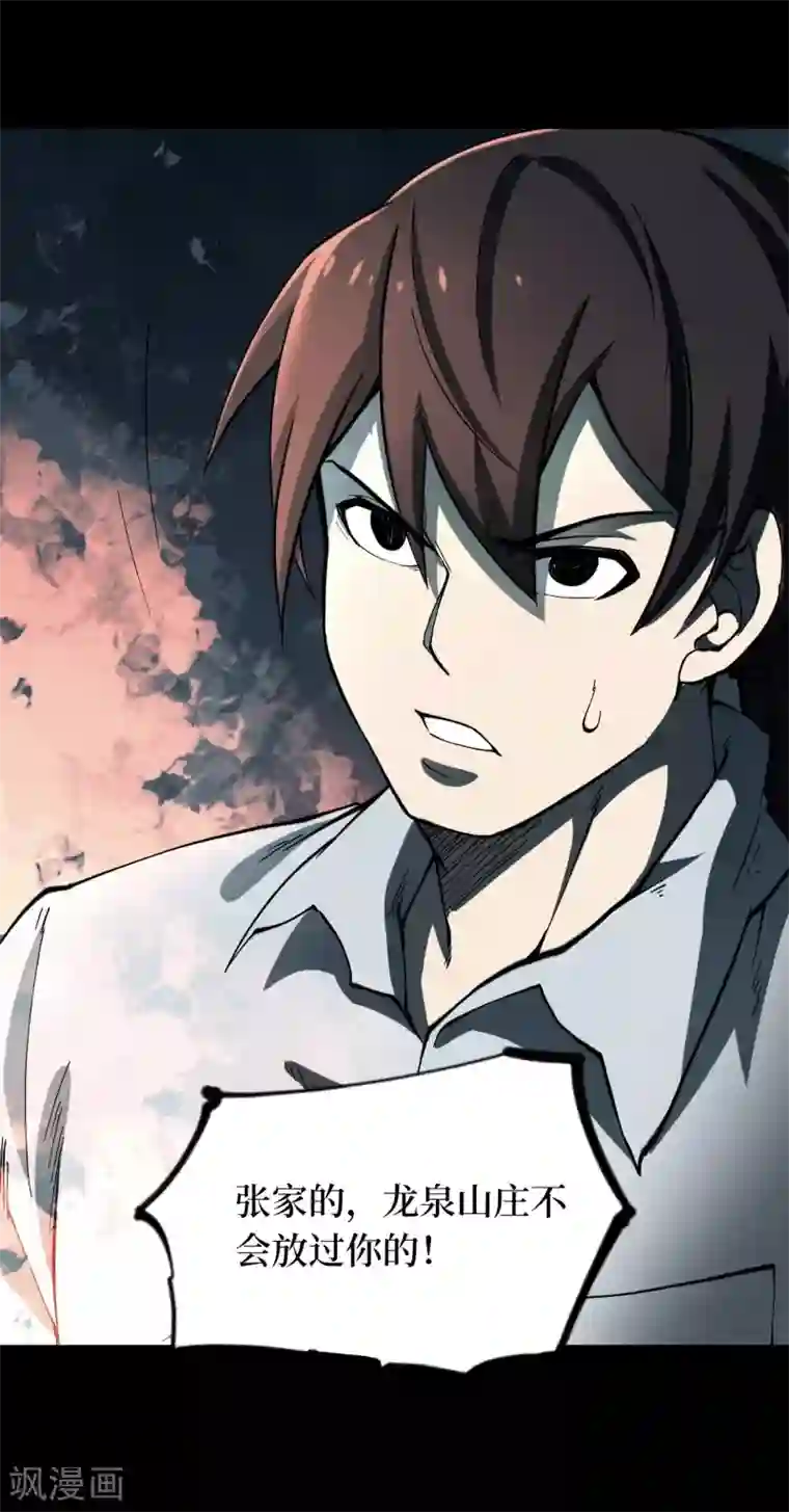 阴间商人第50话 青玉鬼灯9