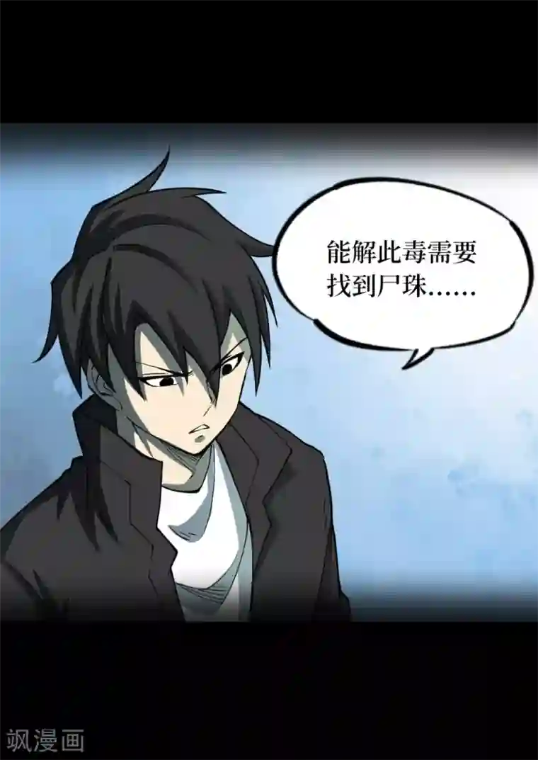 阴间商人第51话 洪羊刀1