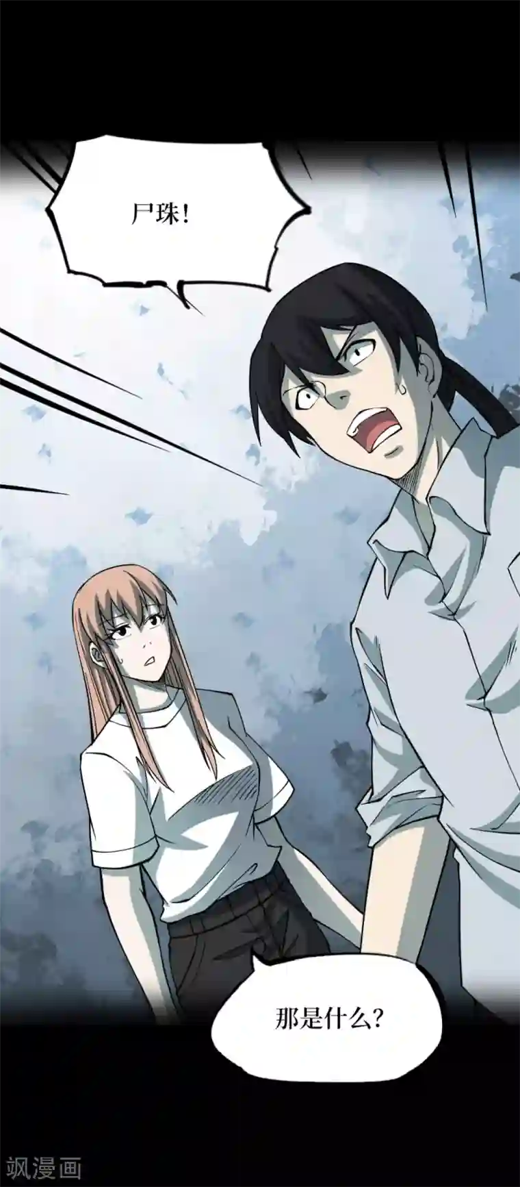 阴间商人第51话 洪羊刀1