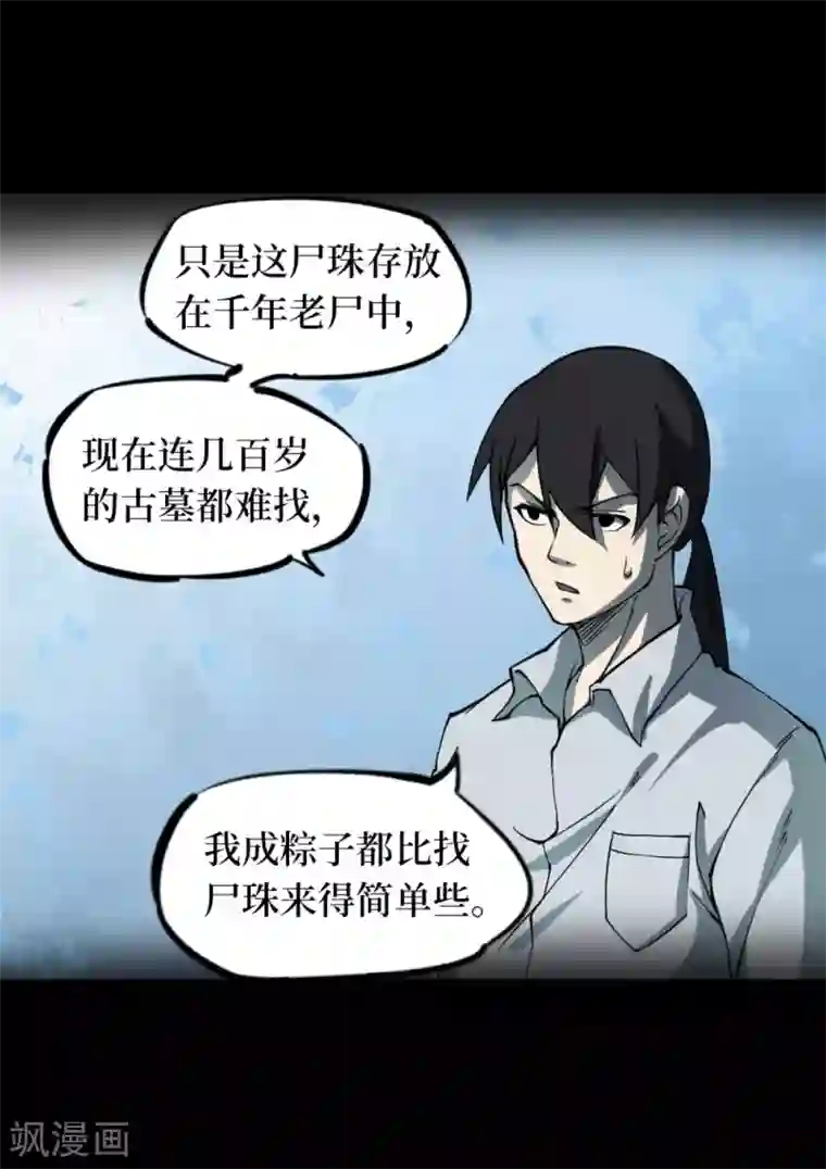 阴间商人第51话 洪羊刀1