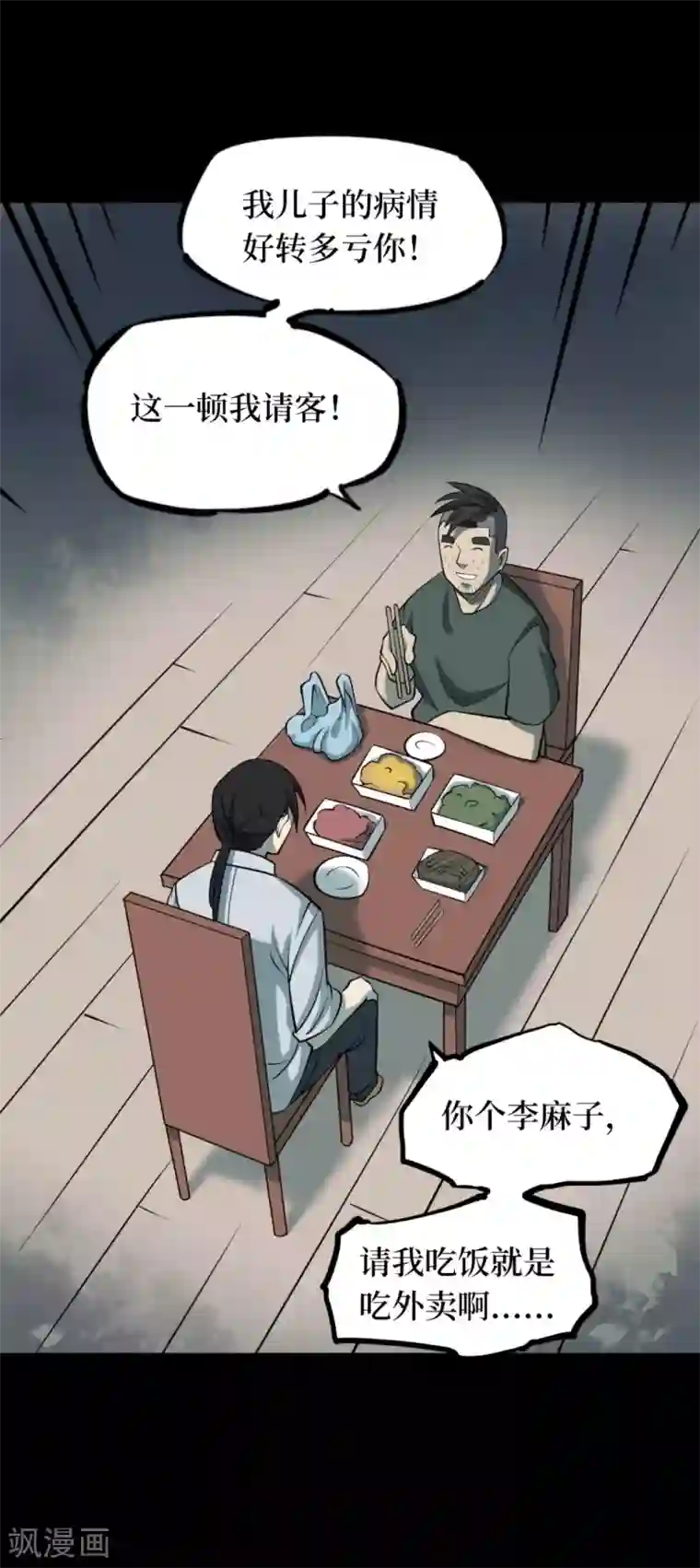 阴间商人第51话 洪羊刀1