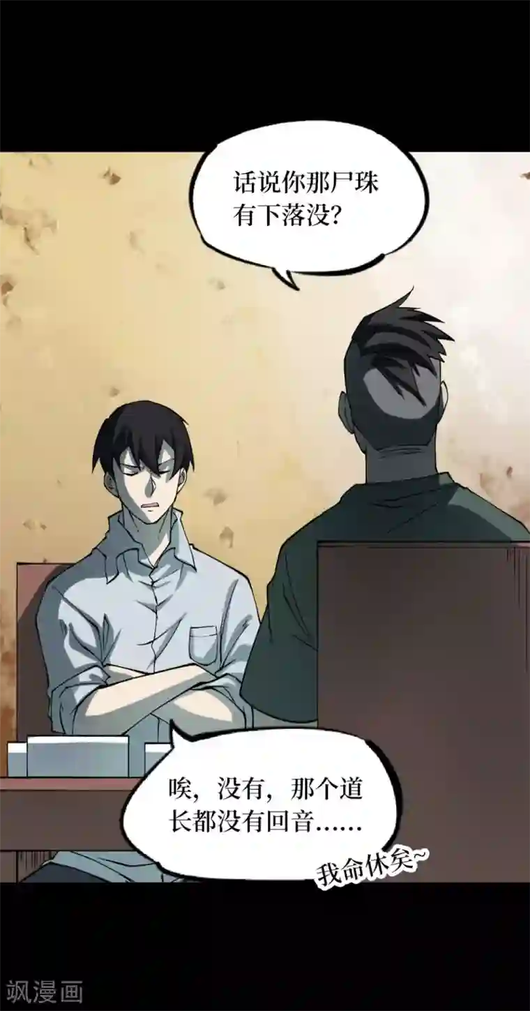 阴间商人第51话 洪羊刀1