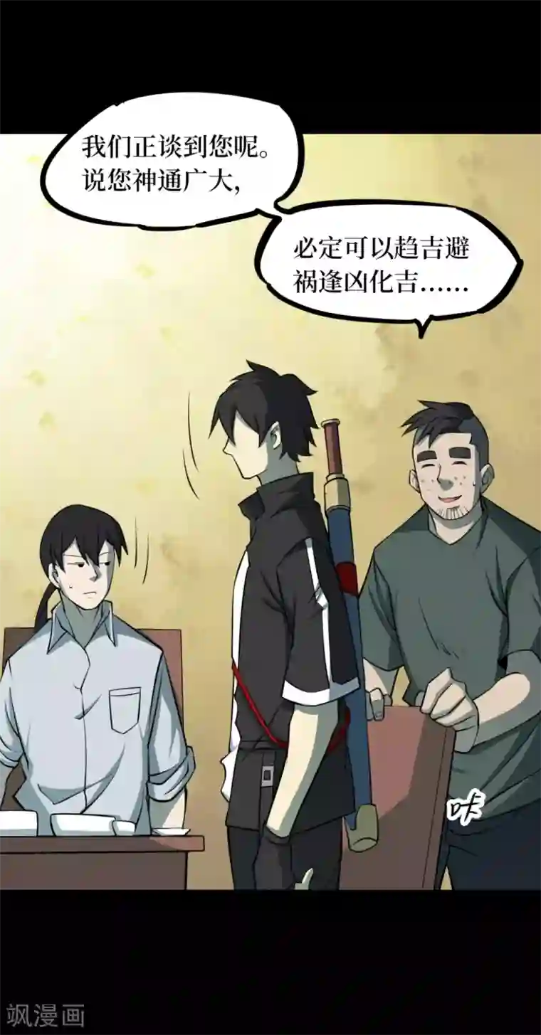 阴间商人第51话 洪羊刀1