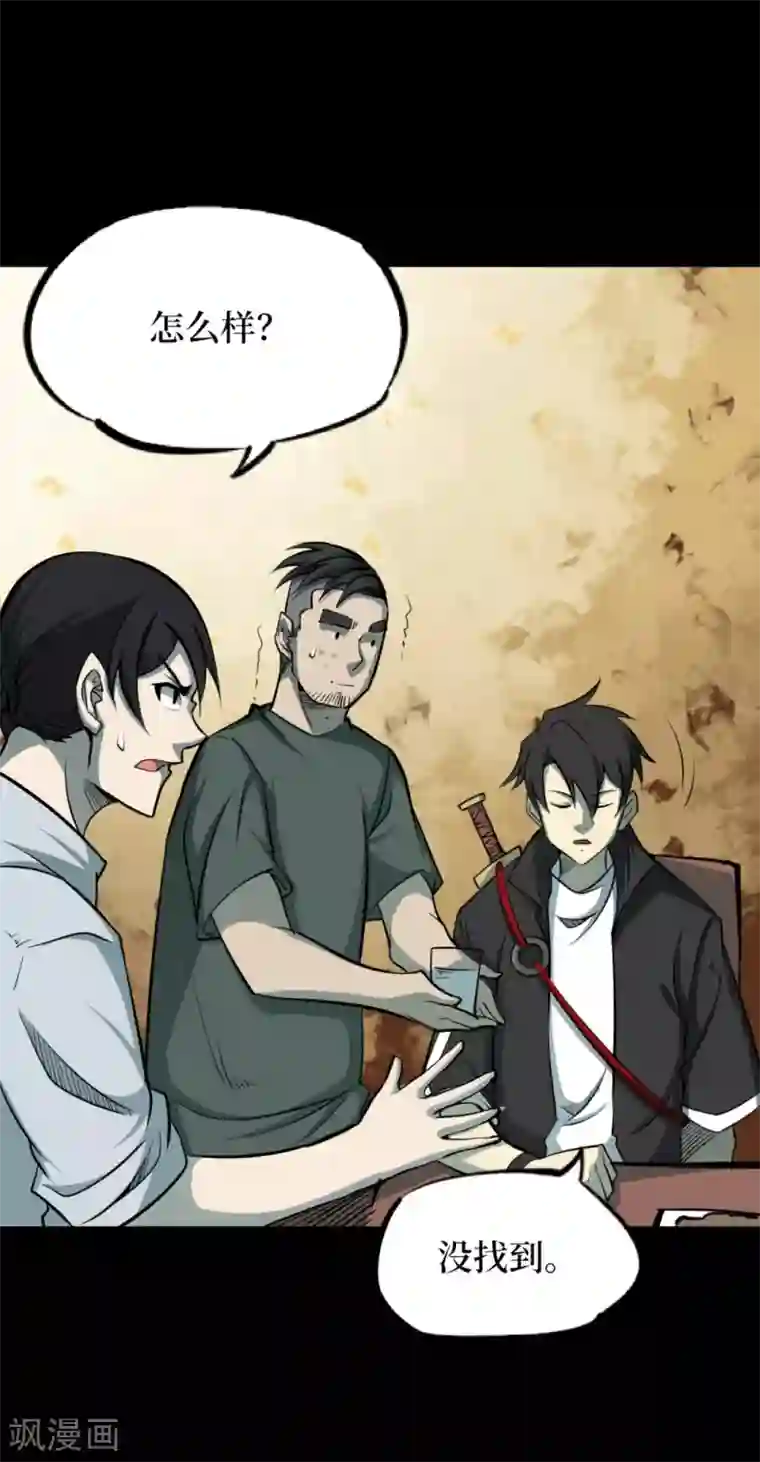 阴间商人第51话 洪羊刀1