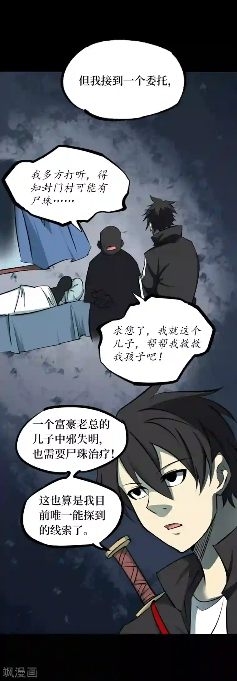 阴间商人第51话 洪羊刀1