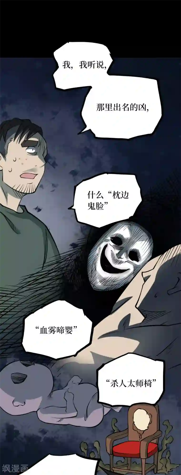 阴间商人第51话 洪羊刀1