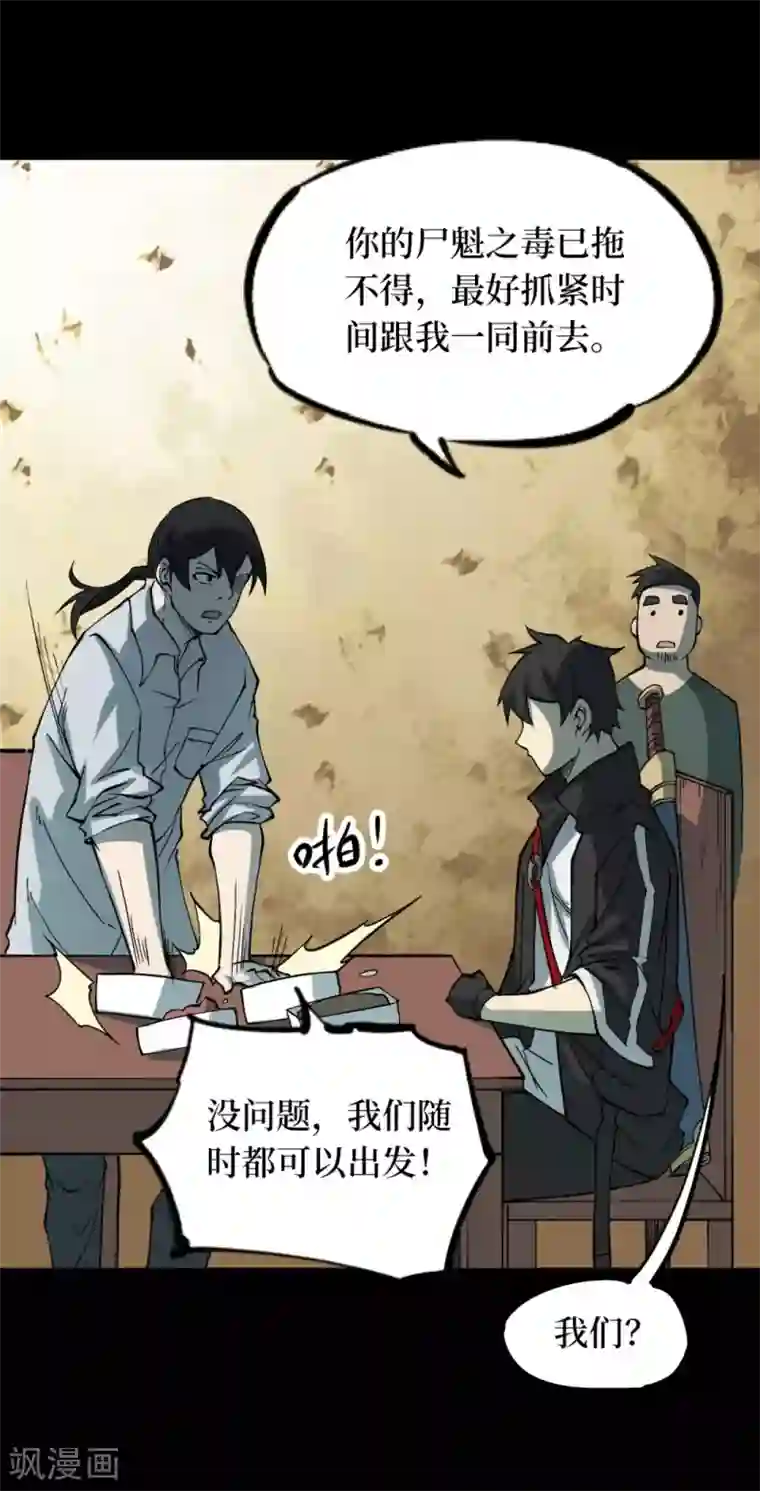 阴间商人第51话 洪羊刀1