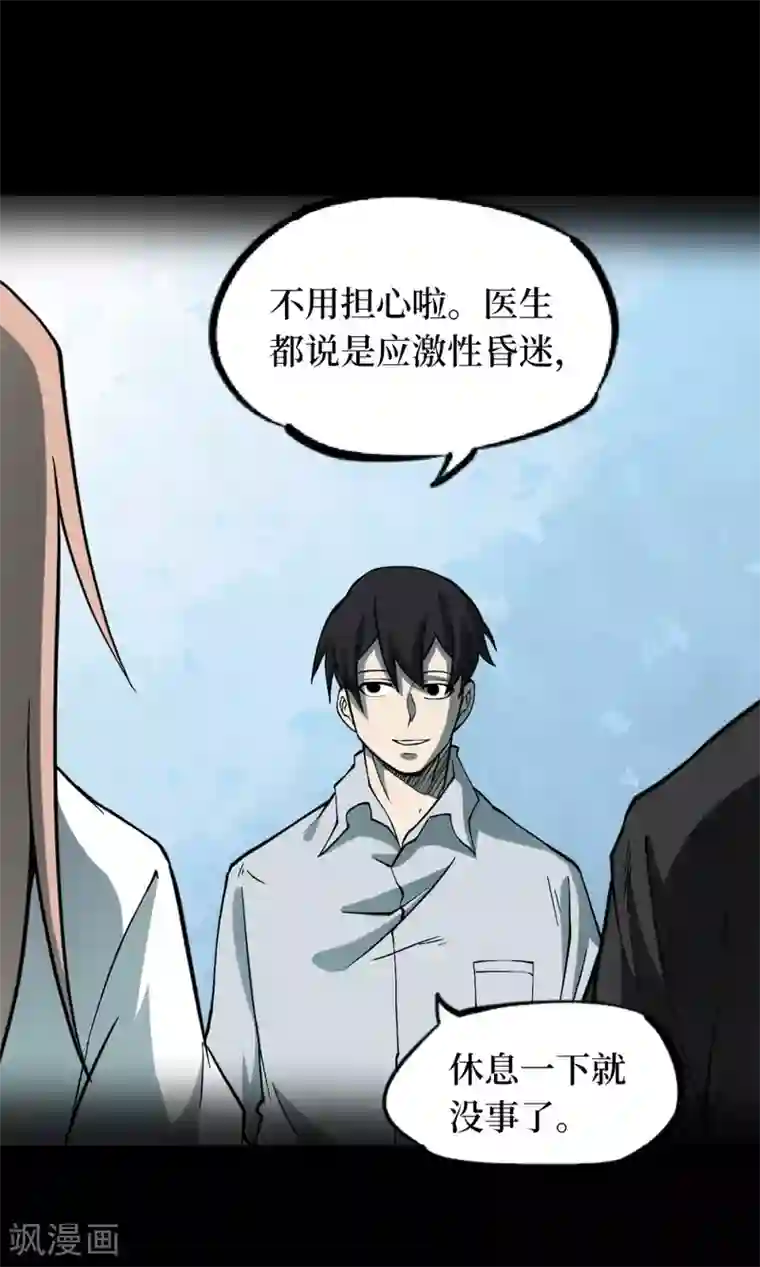 阴间商人第51话 洪羊刀1