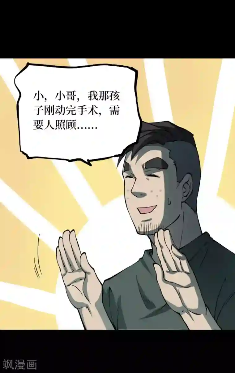 阴间商人第51话 洪羊刀1