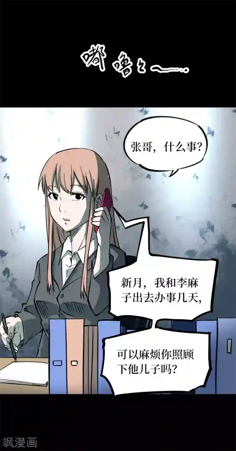 阴间商人第51话 洪羊刀1