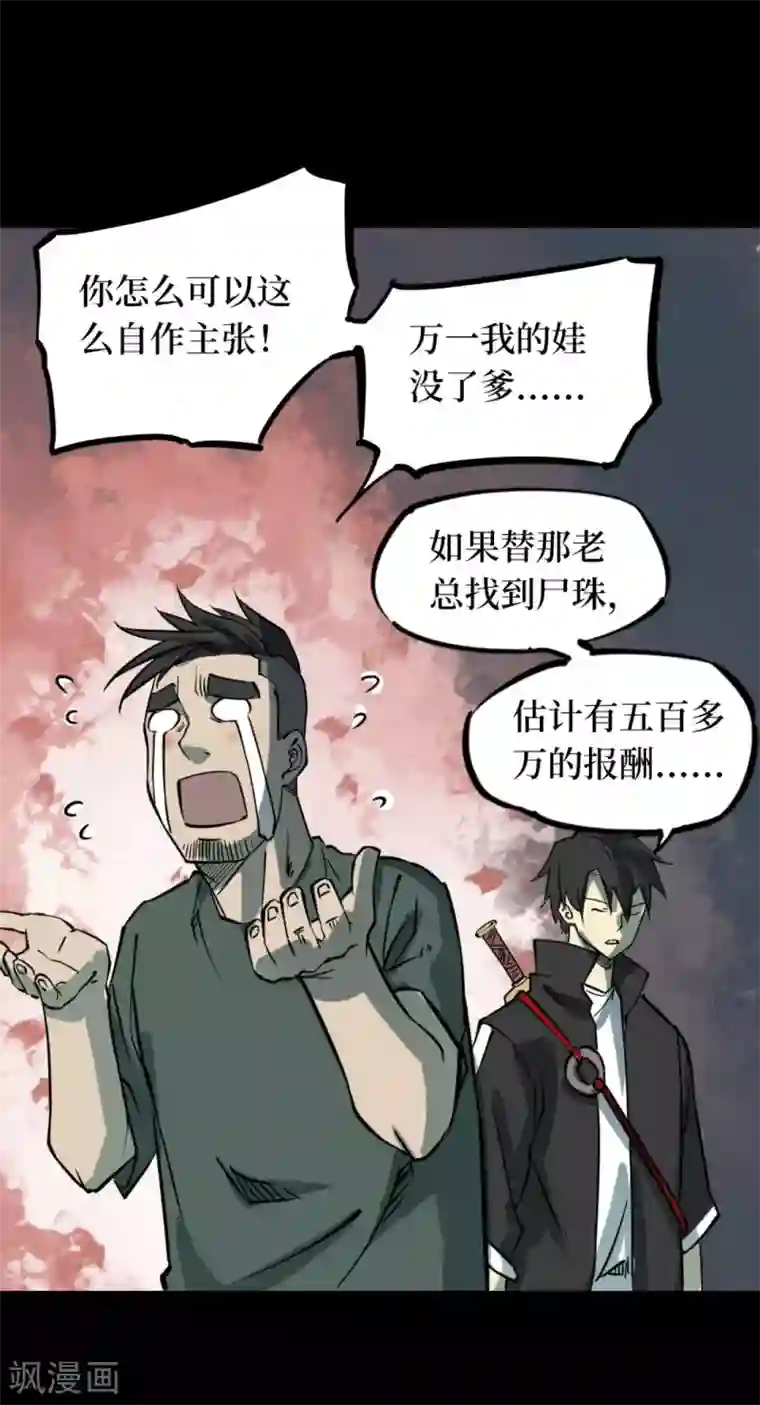 阴间商人第51话 洪羊刀1