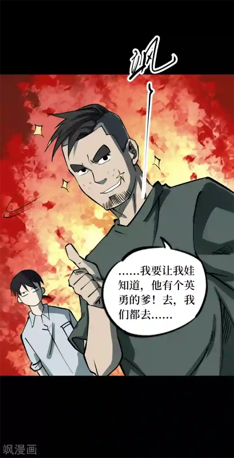 阴间商人第51话 洪羊刀1