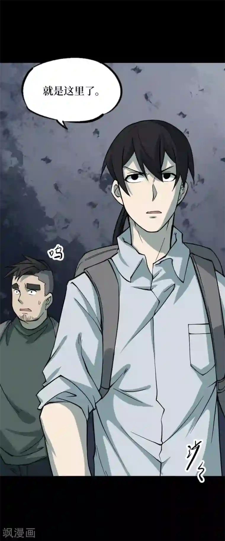 阴间商人第51话 洪羊刀1