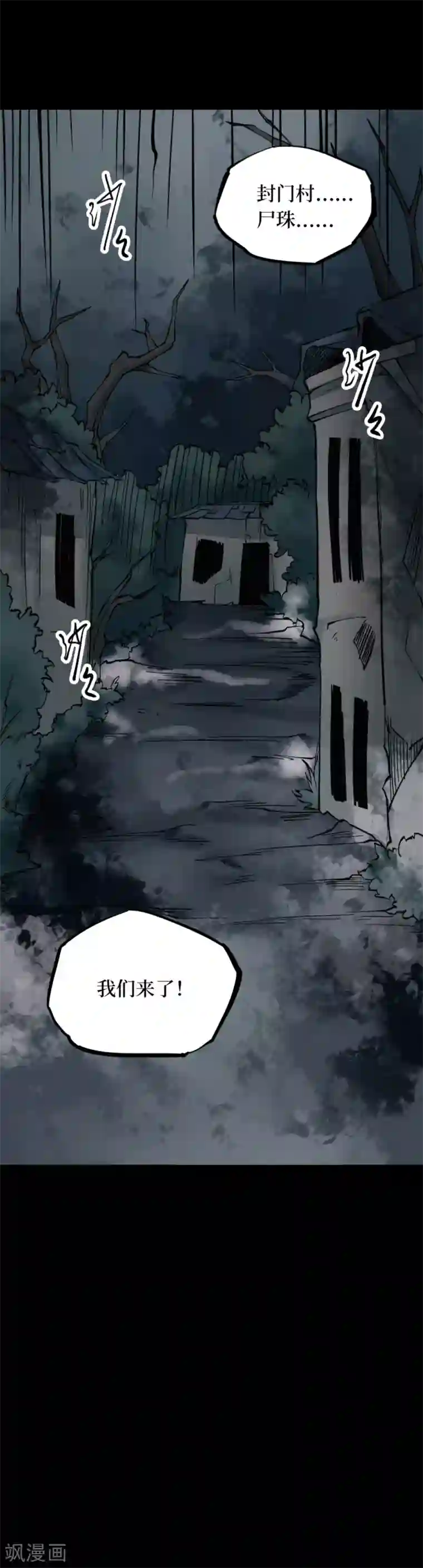 阴间商人第51话 洪羊刀1