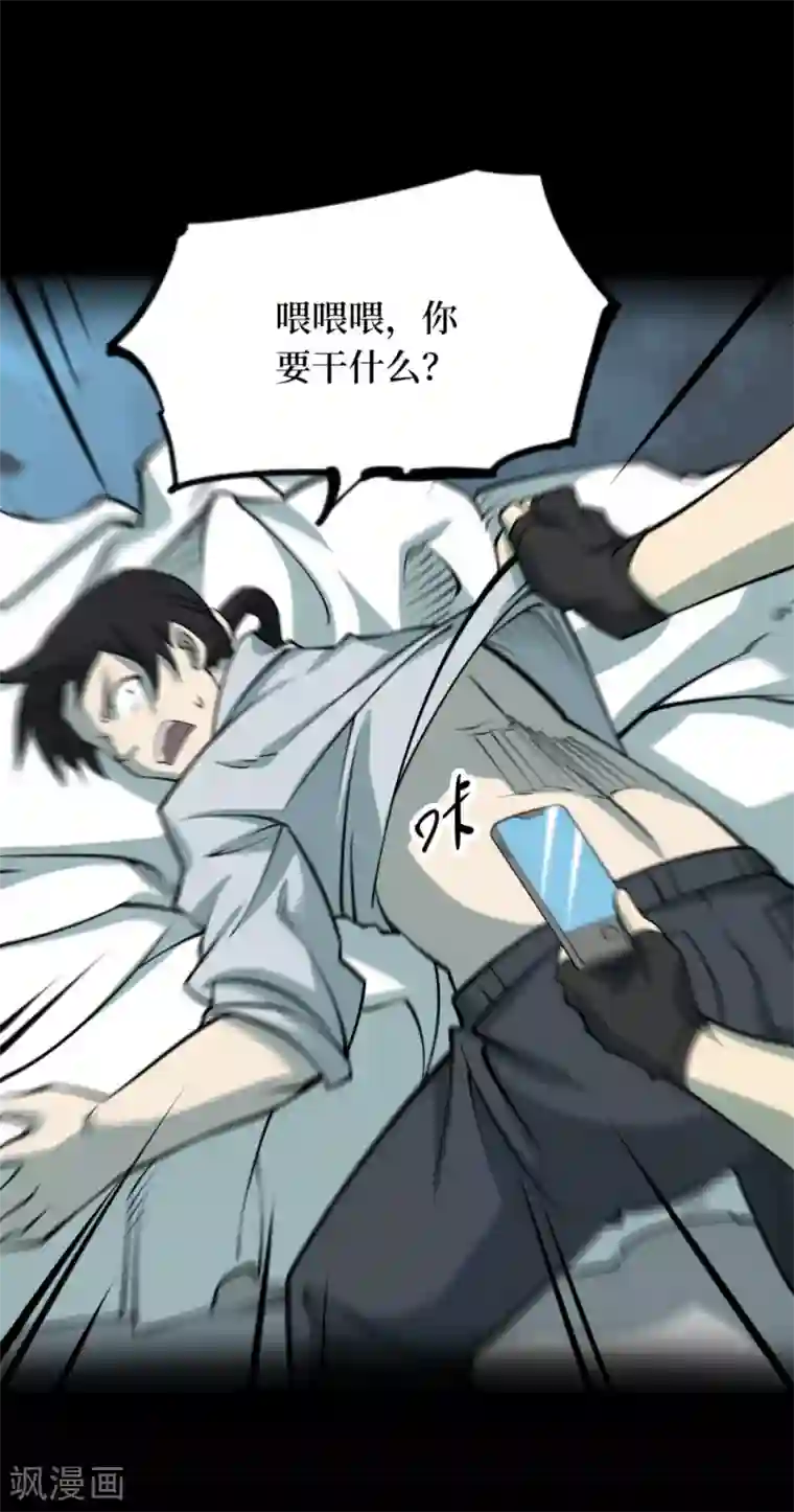 阴间商人第51话 洪羊刀1