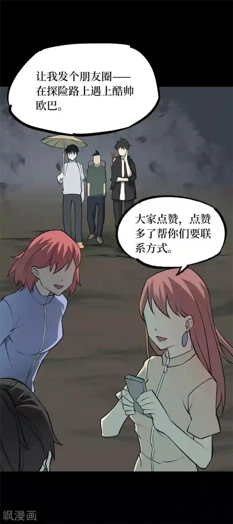 阴间商人第52话 洪羊刀2