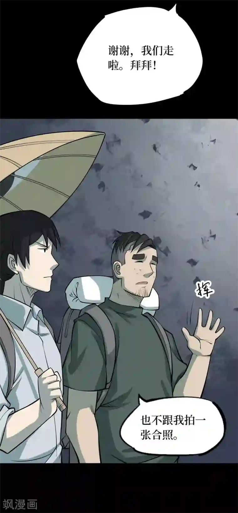 阴间商人第52话 洪羊刀2