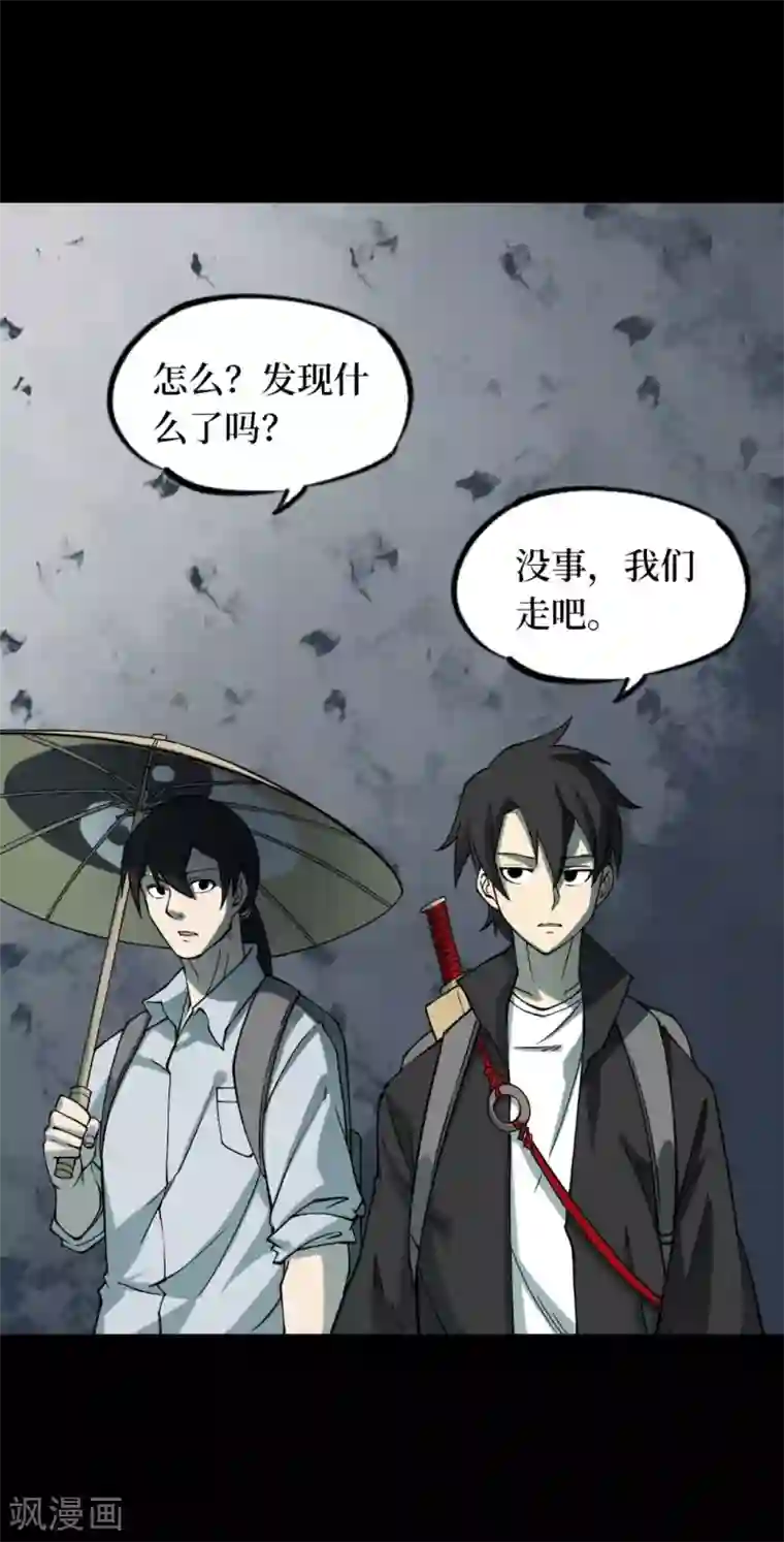 阴间商人第52话 洪羊刀2