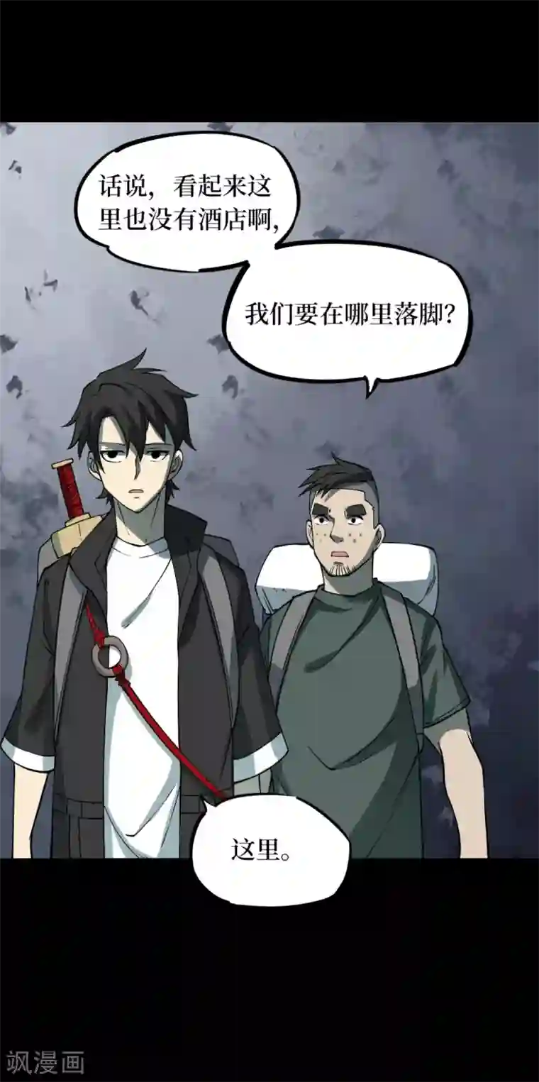 阴间商人第52话 洪羊刀2