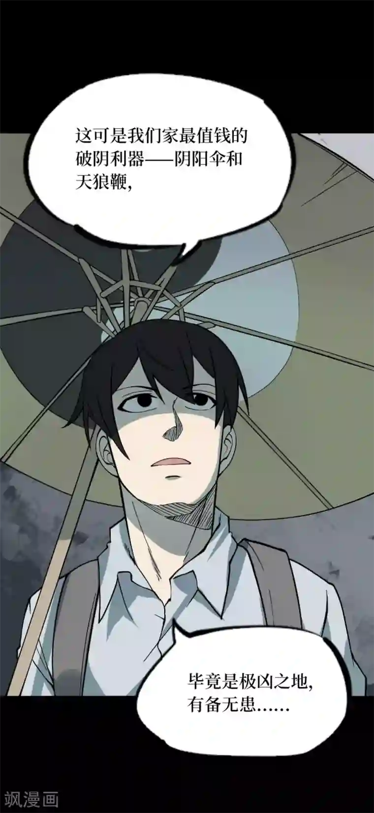 阴间商人第52话 洪羊刀2