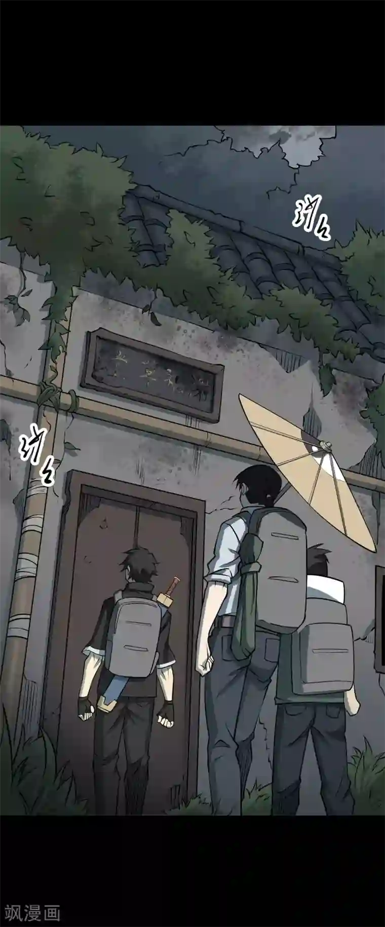 阴间商人第52话 洪羊刀2