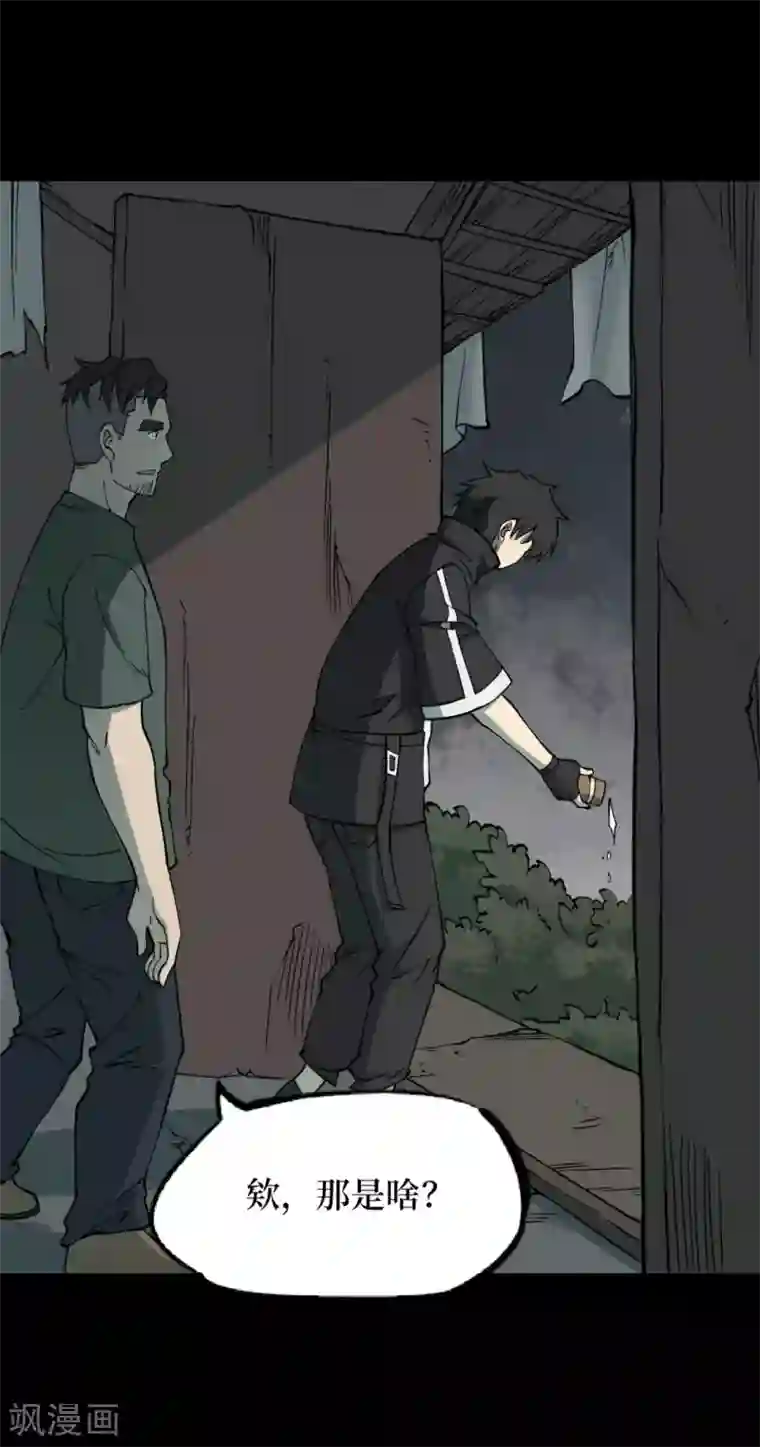 阴间商人第52话 洪羊刀2