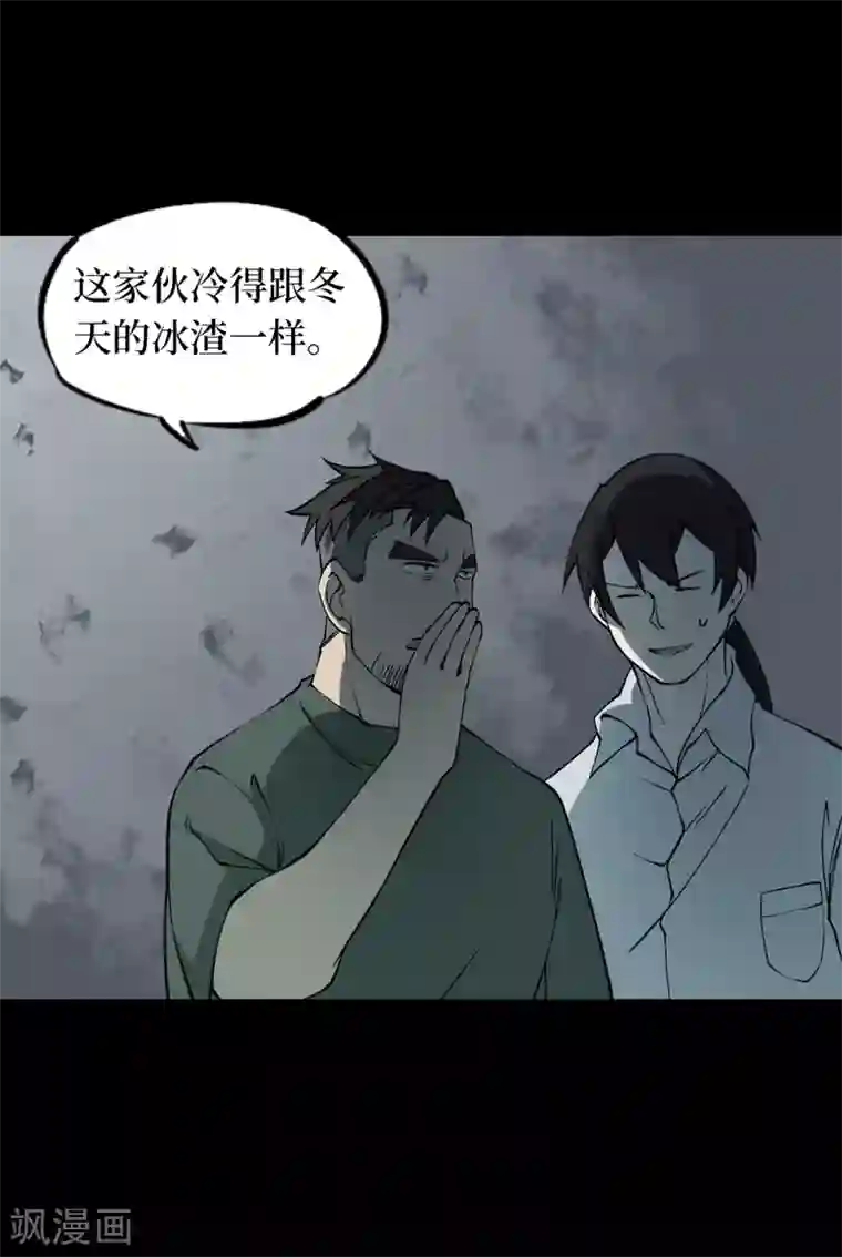 阴间商人第52话 洪羊刀2